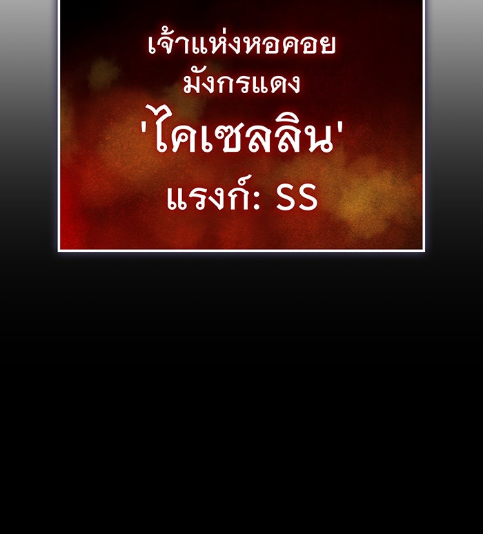 เกิดใหม่พร้อมพลังแห่งราชัน - หน้า 77