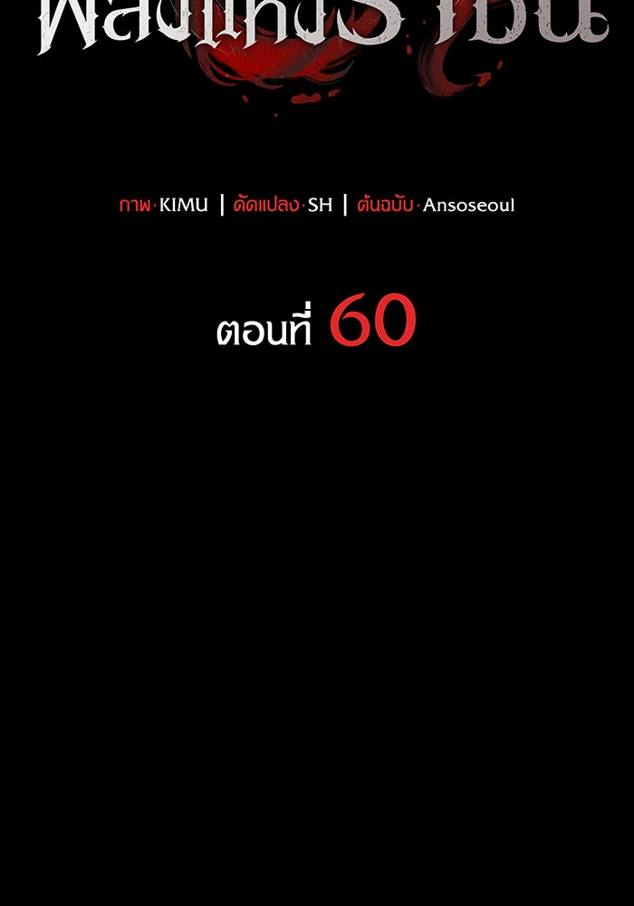 เกิดใหม่พร้อมพลังแห่งราชัน - หน้า 79