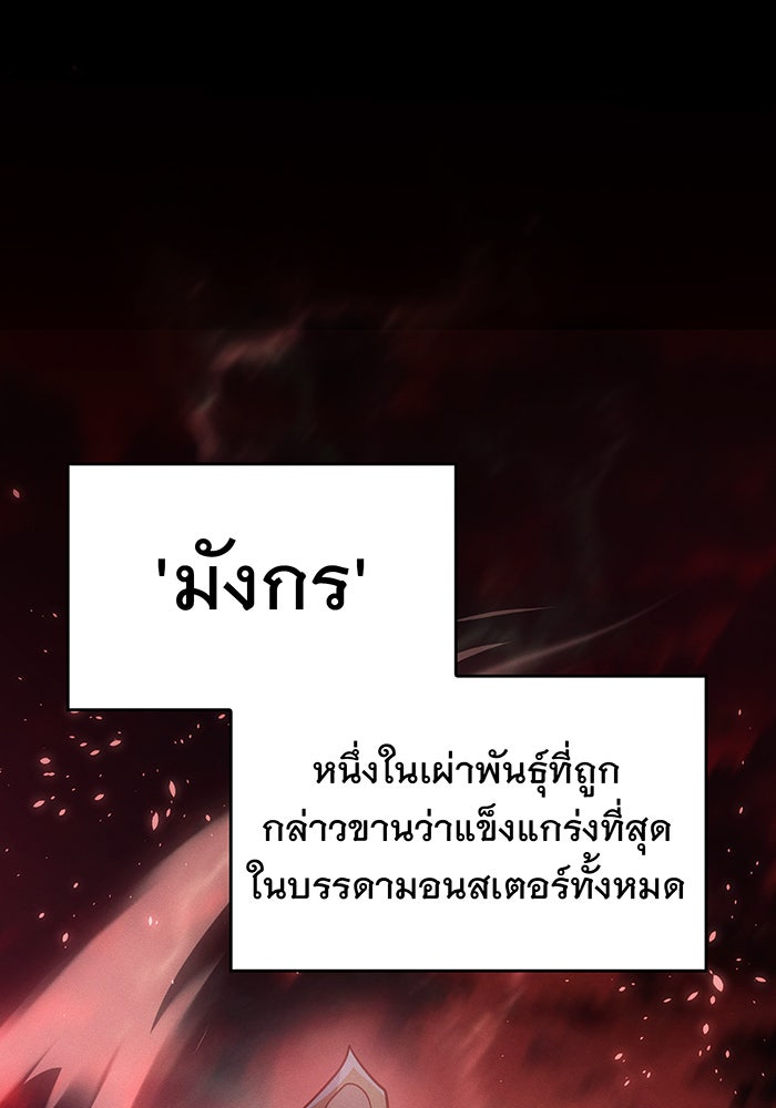เกิดใหม่พร้อมพลังแห่งราชัน - หน้า 80