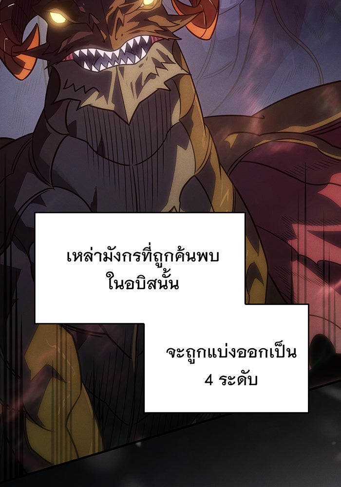 เกิดใหม่พร้อมพลังแห่งราชัน - หน้า 82