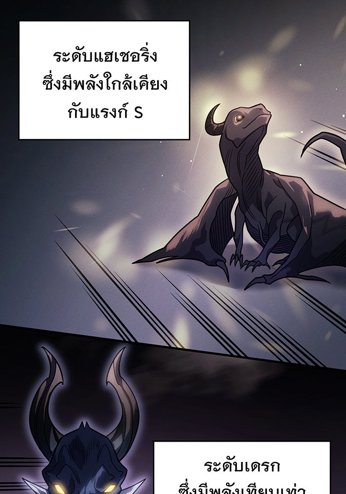 เกิดใหม่พร้อมพลังแห่งราชัน - หน้า 83