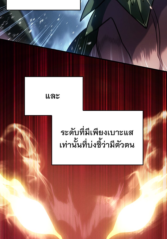 เกิดใหม่พร้อมพลังแห่งราชัน - หน้า 85
