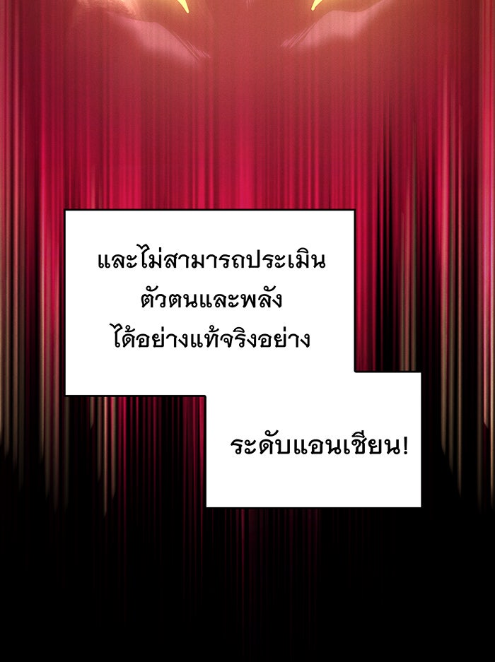 เกิดใหม่พร้อมพลังแห่งราชัน - หน้า 86