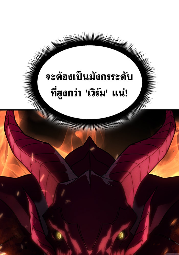 เกิดใหม่พร้อมพลังแห่งราชัน - หน้า 89