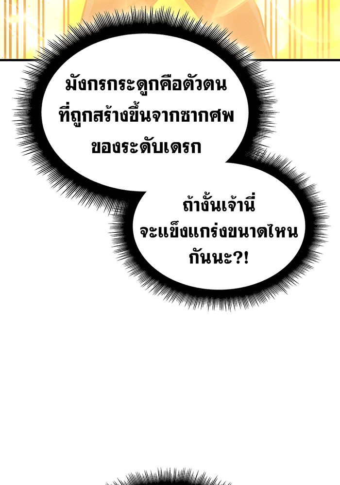 เกิดใหม่พร้อมพลังแห่งราชัน - หน้า 91
