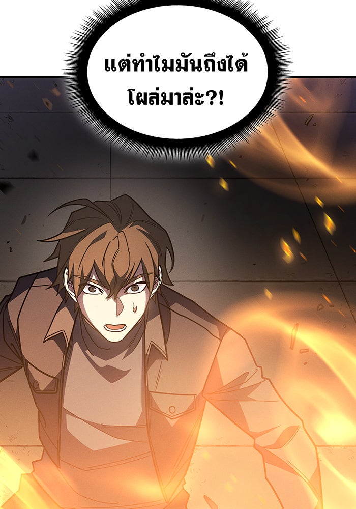 เกิดใหม่พร้อมพลังแห่งราชัน - หน้า 92
