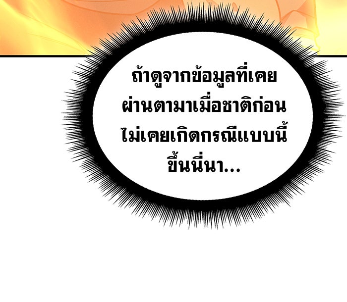 เกิดใหม่พร้อมพลังแห่งราชัน - หน้า 93