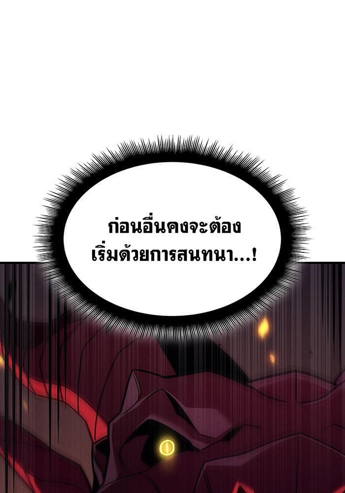 เกิดใหม่พร้อมพลังแห่งราชัน - หน้า 94