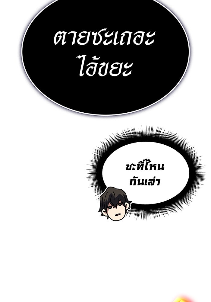 เกิดใหม่พร้อมพลังแห่งราชัน - หน้า 96