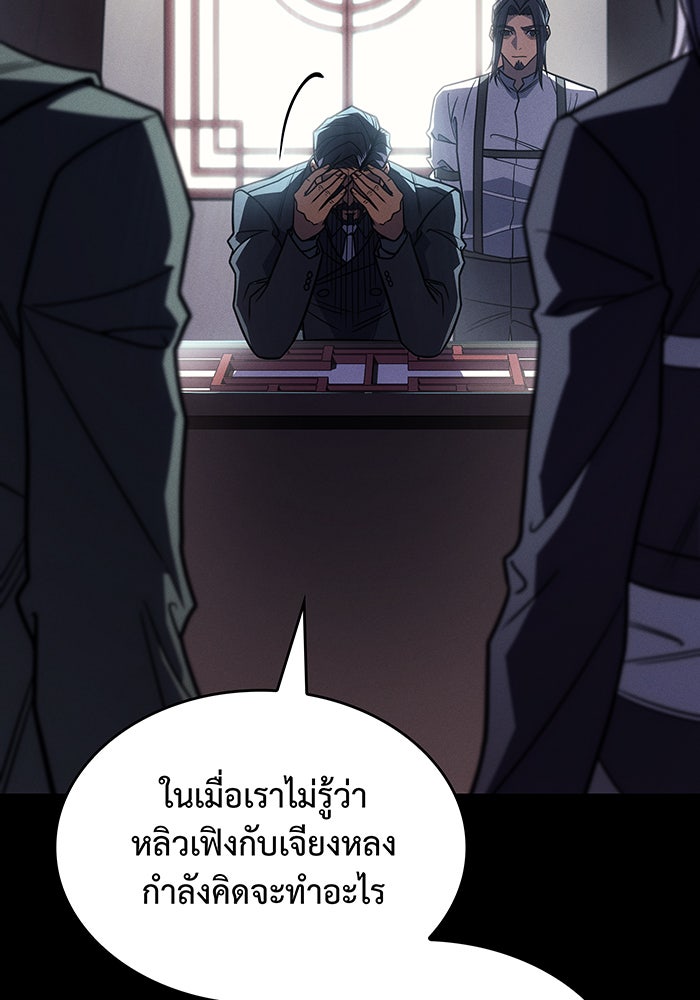 เกิดใหม่พร้อมพลังแห่งราชัน - หน้า 11