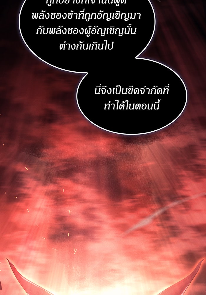 เกิดใหม่พร้อมพลังแห่งราชัน - หน้า 113