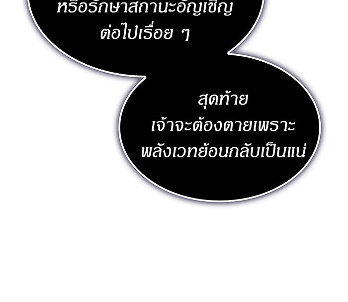เกิดใหม่พร้อมพลังแห่งราชัน - หน้า 116