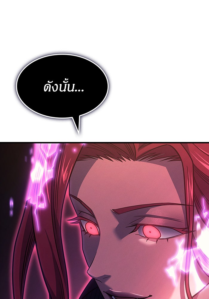 เกิดใหม่พร้อมพลังแห่งราชัน - หน้า 117