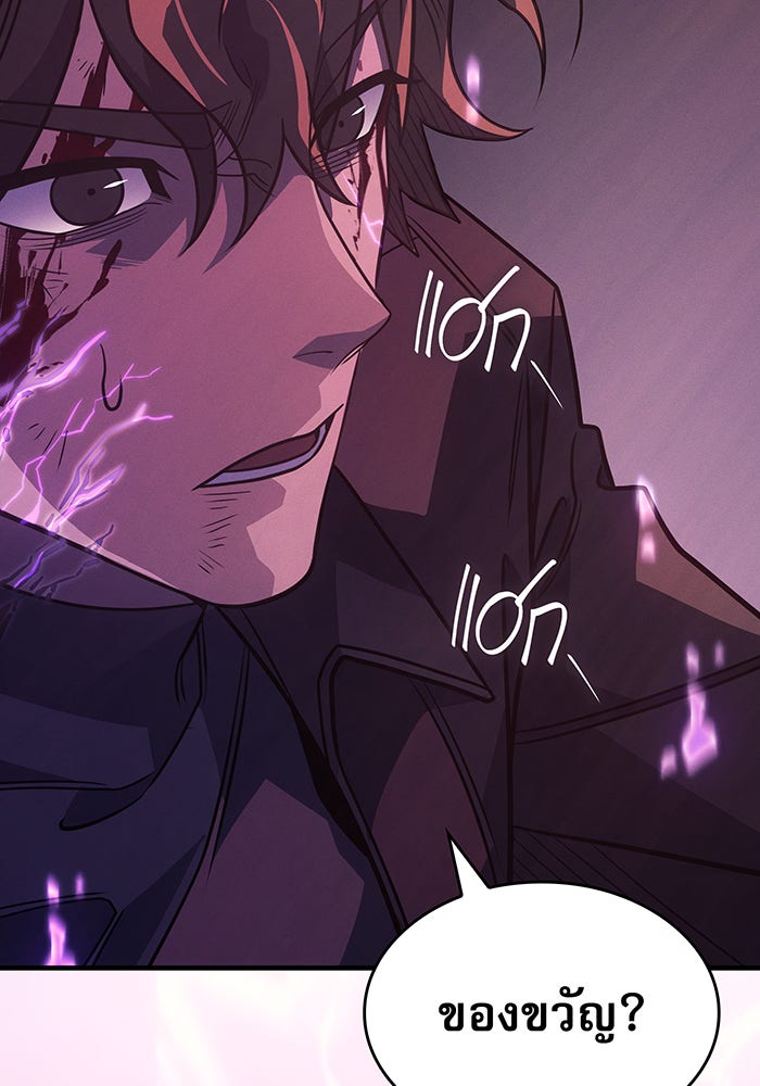 เกิดใหม่พร้อมพลังแห่งราชัน - หน้า 119