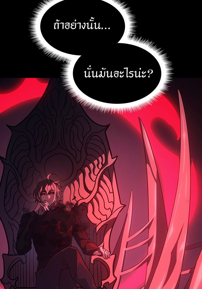 เกิดใหม่พร้อมพลังแห่งราชัน - หน้า 146