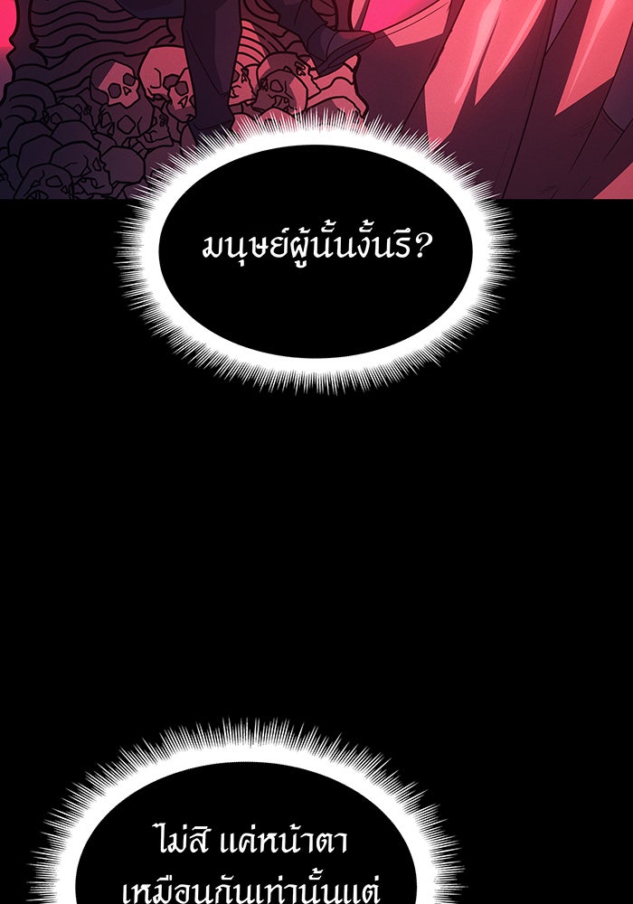 เกิดใหม่พร้อมพลังแห่งราชัน - หน้า 147