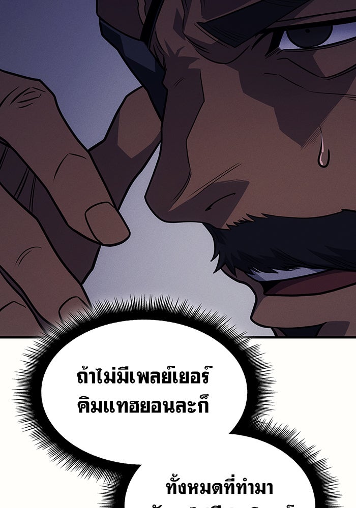 เกิดใหม่พร้อมพลังแห่งราชัน - หน้า 16