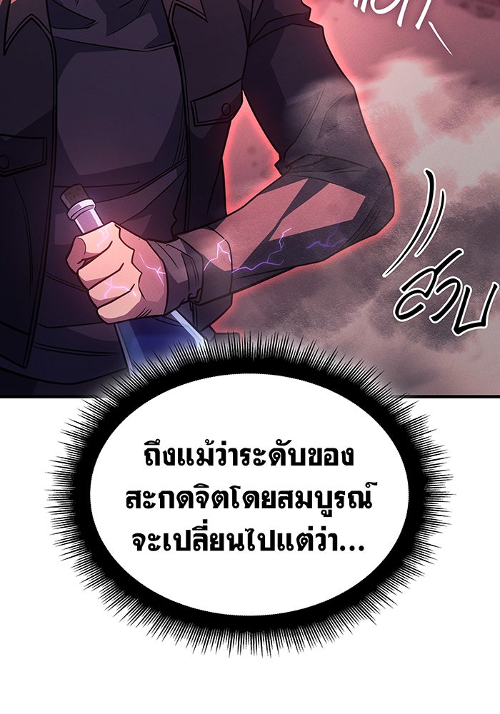 เกิดใหม่พร้อมพลังแห่งราชัน - หน้า 169
