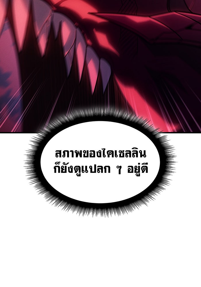 เกิดใหม่พร้อมพลังแห่งราชัน - หน้า 172