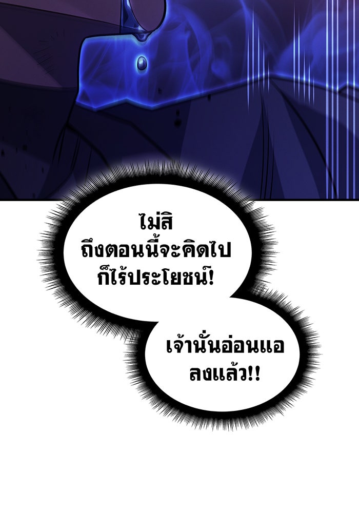 เกิดใหม่พร้อมพลังแห่งราชัน - หน้า 174