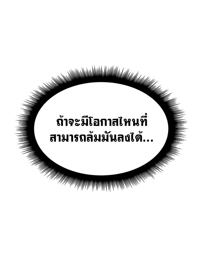 เกิดใหม่พร้อมพลังแห่งราชัน - หน้า 175