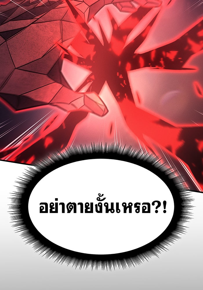 เกิดใหม่พร้อมพลังแห่งราชัน - หน้า 190
