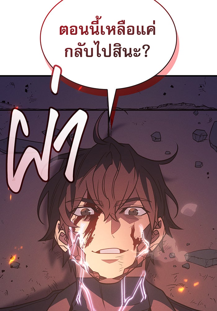 เกิดใหม่พร้อมพลังแห่งราชัน - หน้า 217