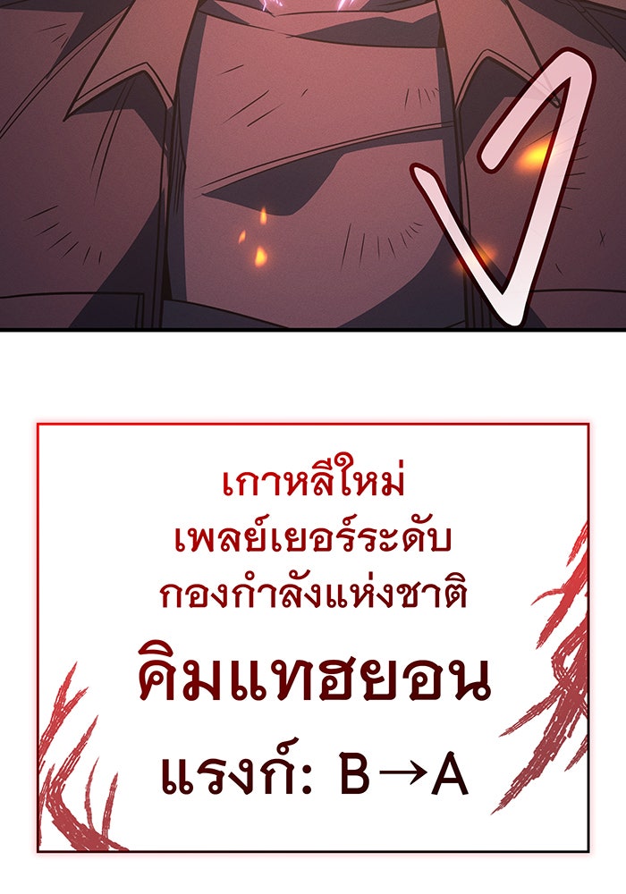เกิดใหม่พร้อมพลังแห่งราชัน - หน้า 218