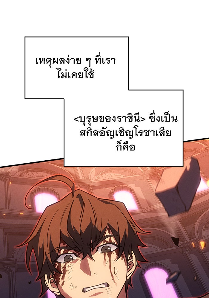 เกิดใหม่พร้อมพลังแห่งราชัน - หน้า 37