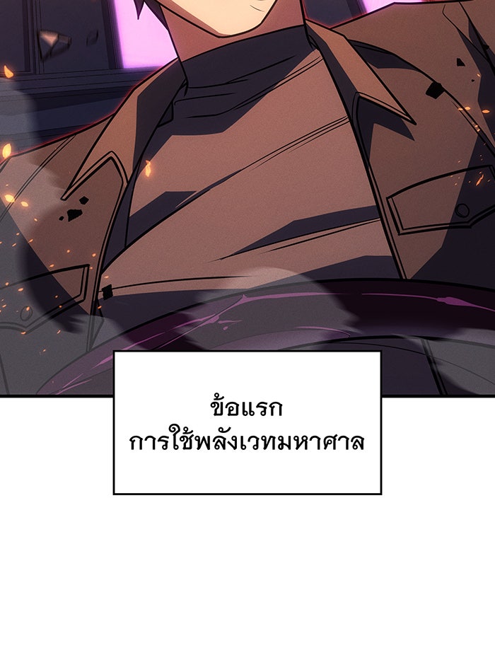 เกิดใหม่พร้อมพลังแห่งราชัน - หน้า 38