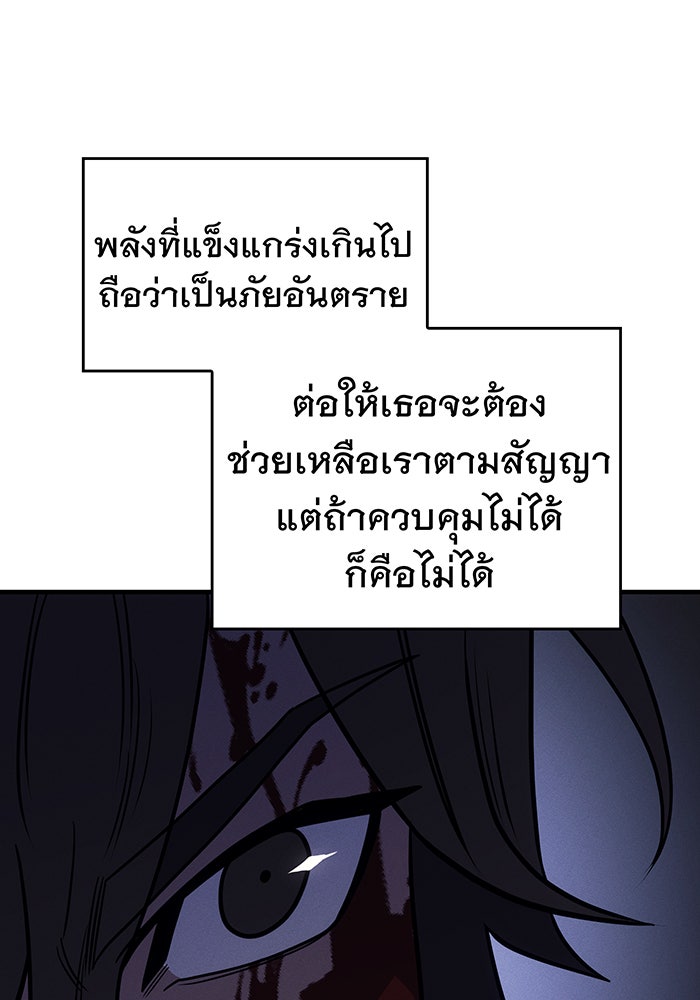 เกิดใหม่พร้อมพลังแห่งราชัน - หน้า 60