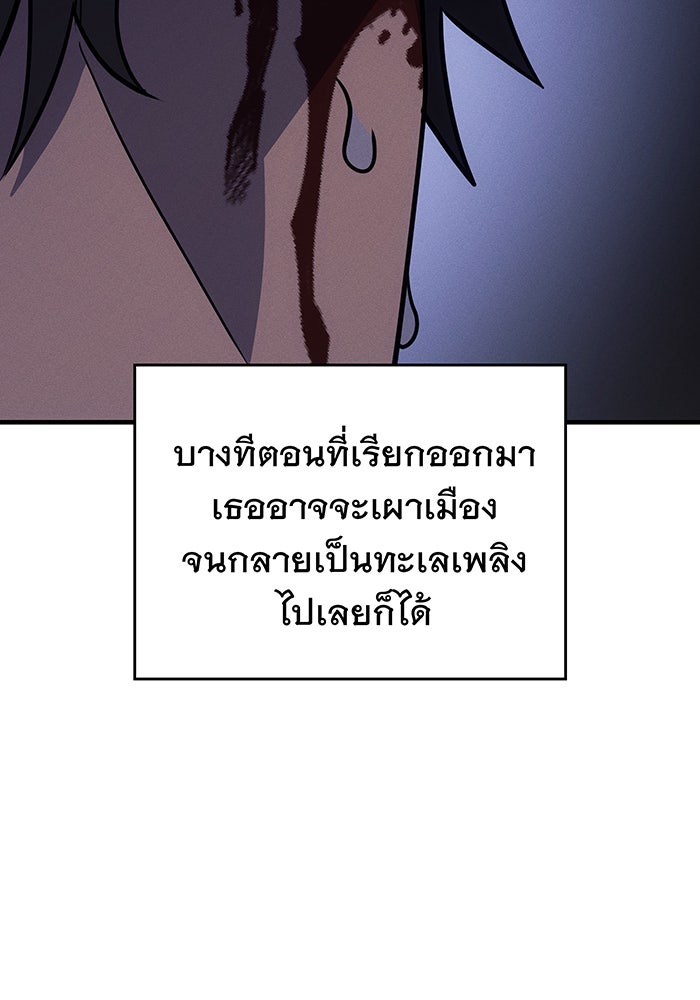 เกิดใหม่พร้อมพลังแห่งราชัน - หน้า 61
