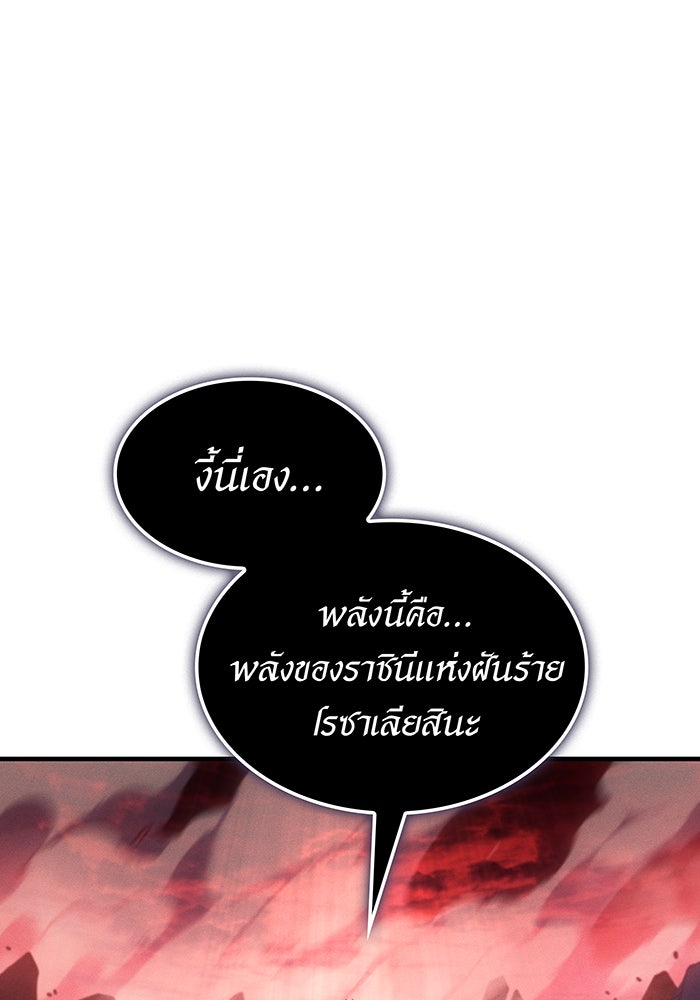 เกิดใหม่พร้อมพลังแห่งราชัน - หน้า 67