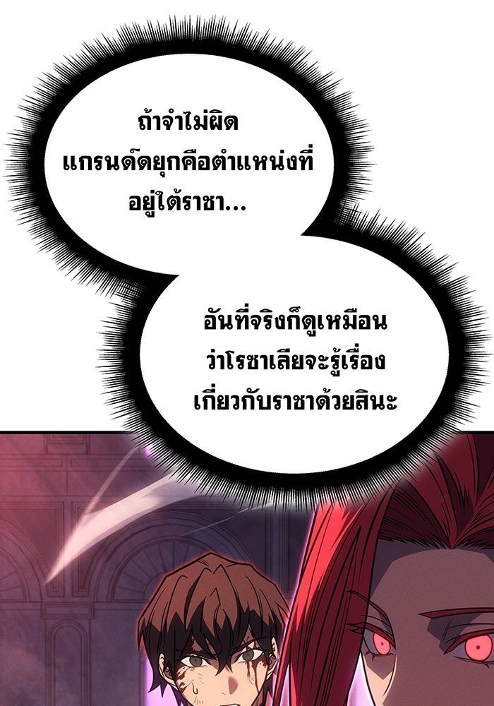 เกิดใหม่พร้อมพลังแห่งราชัน - หน้า 76