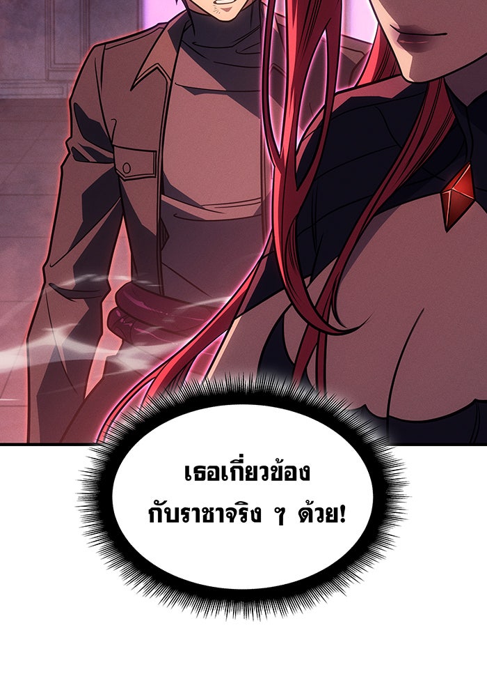 เกิดใหม่พร้อมพลังแห่งราชัน - หน้า 77