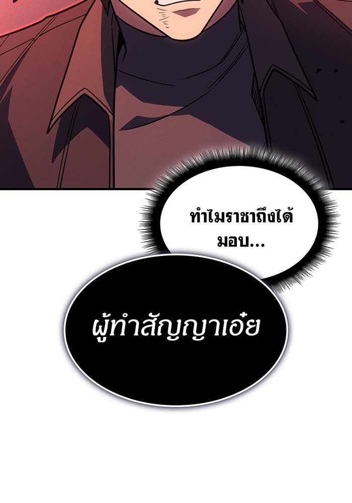 เกิดใหม่พร้อมพลังแห่งราชัน - หน้า 79