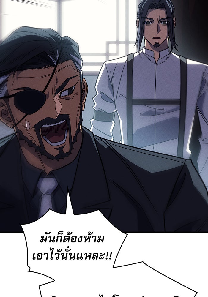เกิดใหม่พร้อมพลังแห่งราชัน - หน้า 9