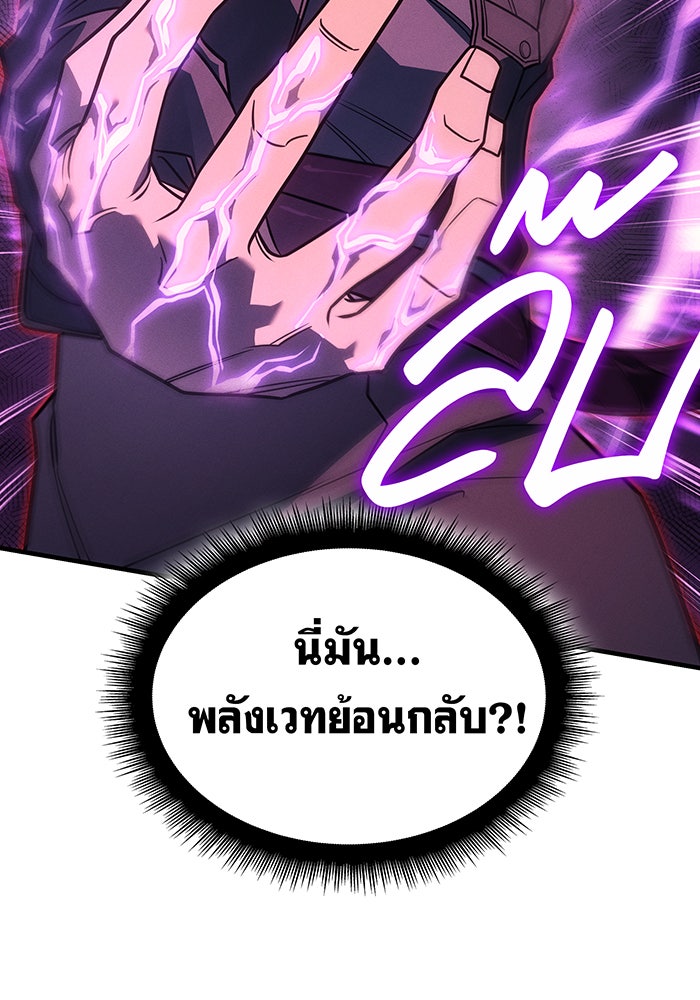 เกิดใหม่พร้อมพลังแห่งราชัน - หน้า 90