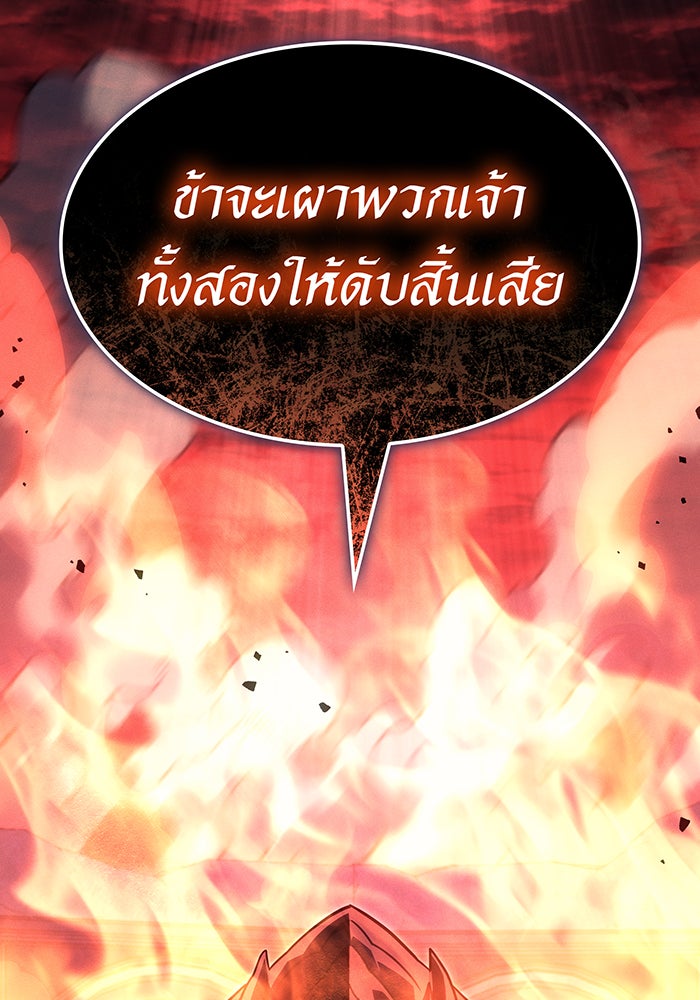 เกิดใหม่พร้อมพลังแห่งราชัน - หน้า 97
