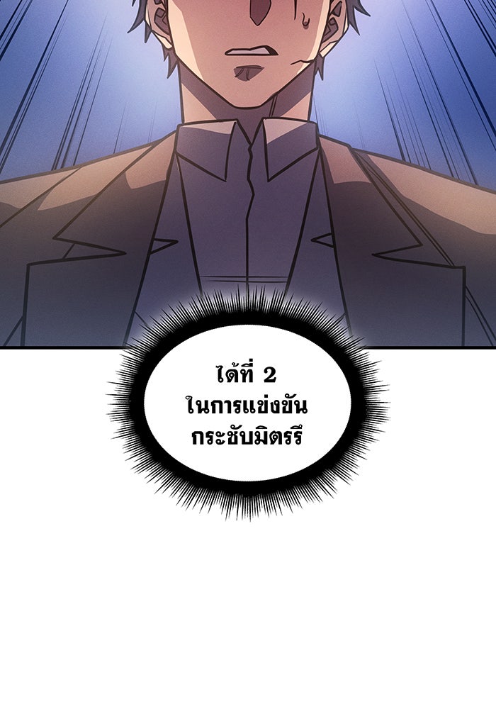 เกิดใหม่พร้อมพลังแห่งราชัน - หน้า 10