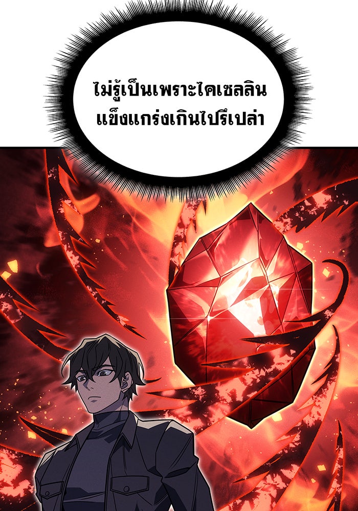 เกิดใหม่พร้อมพลังแห่งราชัน - หน้า 102