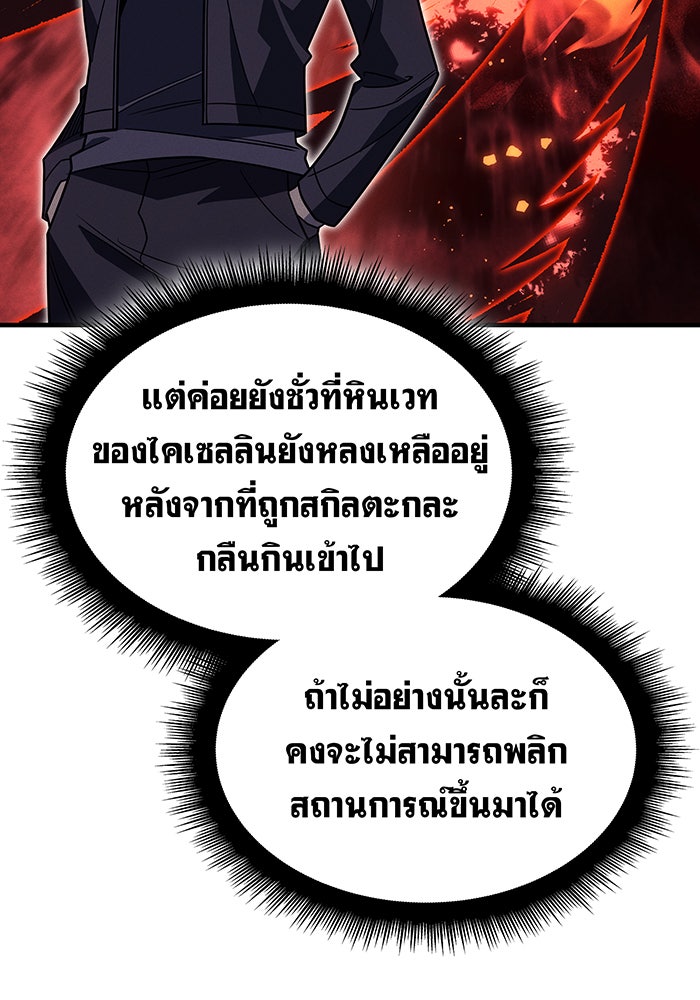 เกิดใหม่พร้อมพลังแห่งราชัน - หน้า 103