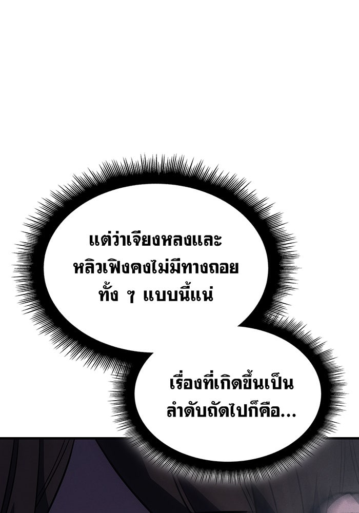 เกิดใหม่พร้อมพลังแห่งราชัน - หน้า 104