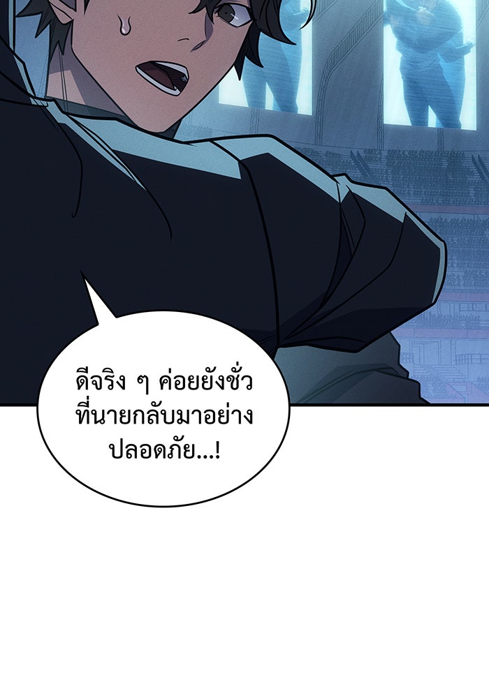 เกิดใหม่พร้อมพลังแห่งราชัน - หน้า 109