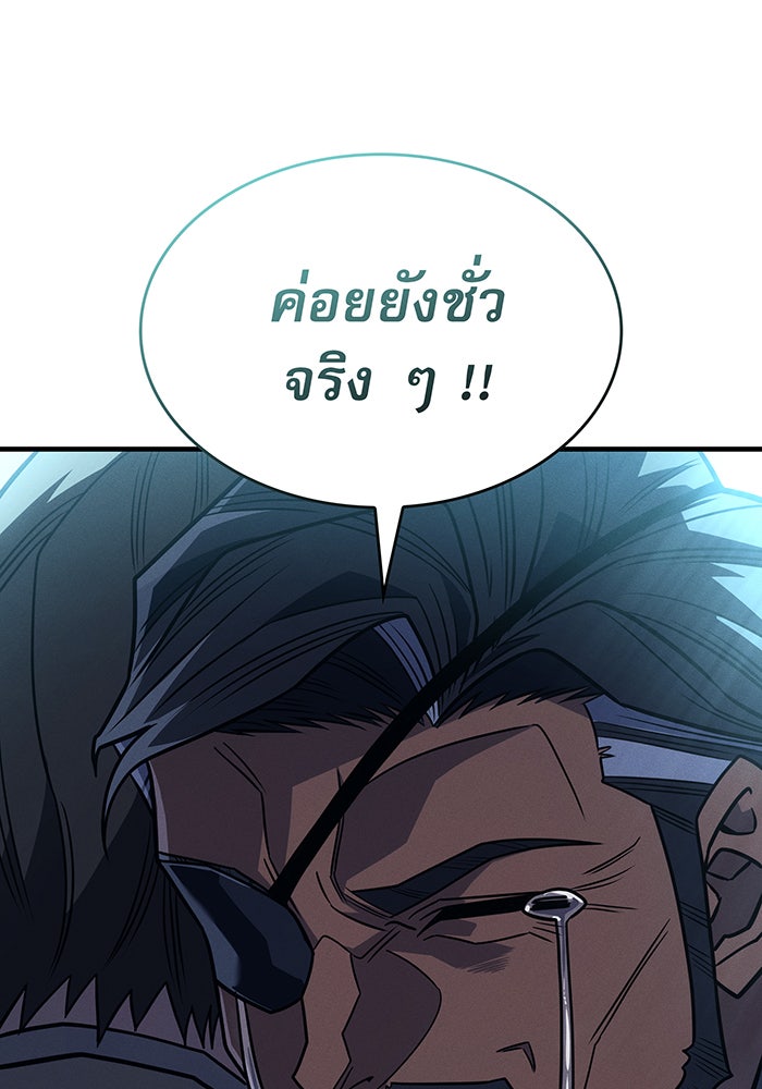 เกิดใหม่พร้อมพลังแห่งราชัน - หน้า 110