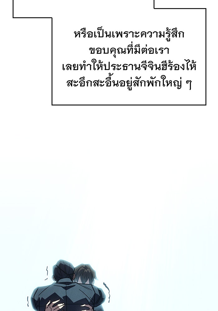 เกิดใหม่พร้อมพลังแห่งราชัน - หน้า 114