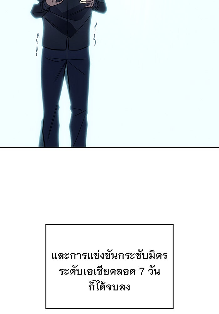 เกิดใหม่พร้อมพลังแห่งราชัน - หน้า 115