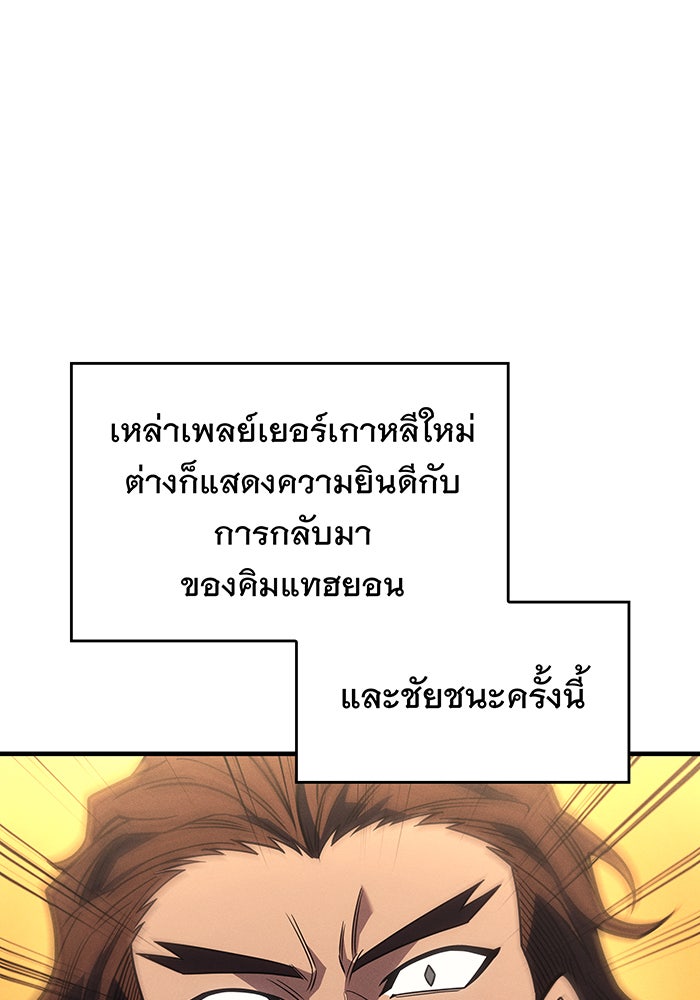 เกิดใหม่พร้อมพลังแห่งราชัน - หน้า 118