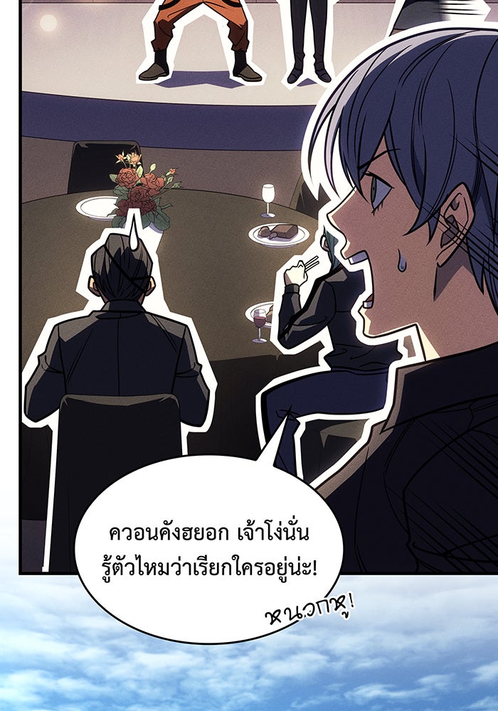 เกิดใหม่พร้อมพลังแห่งราชัน - หน้า 122