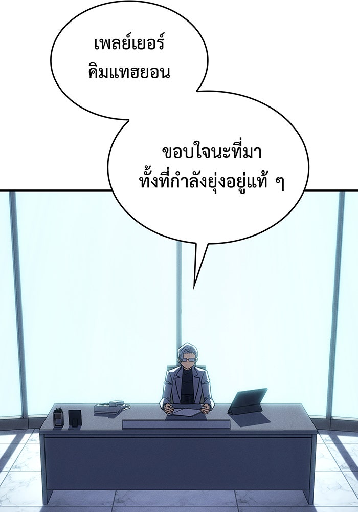 เกิดใหม่พร้อมพลังแห่งราชัน - หน้า 126